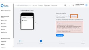 Регистрация в Smart Sender и подключение Telegram