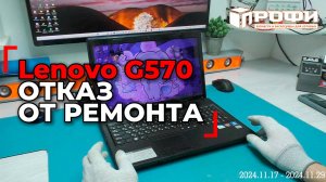 Lenovo G570 заменил GPU, а он...