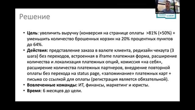 Как повысить конверсию и увеличить продажи, работая с брошенными корзинами-Денис Мельников (PayCore