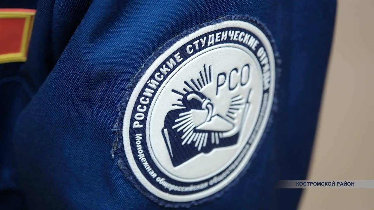 В Костромской сельхозакадемии прошел региональный слет Российских студенческих отрядов