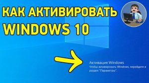 КАК АКТИВИРОВАТЬ WINDOWS 10 PRO KMS АКТИВАТОР | БЕСПЛАТНАЯ АКТИВАЦИЯ ВИНДОВС 10 ПРО