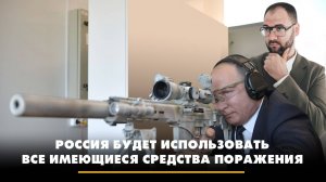 Россия будет использовать все имеющиеся средства поражения | ЧТО БУДЕТ | 29.11.2024