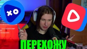 FISPECKT УХОДИТ С ТВИЧА И ЮТУБА НА ВК?