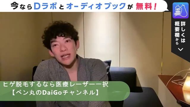 ダイゴさん　おすすめヒゲ脱毛なら医療脱毛・エステ脱毛？脱毛処理ポイントのメリット・デメリットを解説【メンタリストDaiGoが解説】 смотреть онлайн