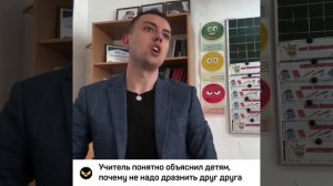 Учитель доступно объяснил детям, почему не нужно дразнить друг друга