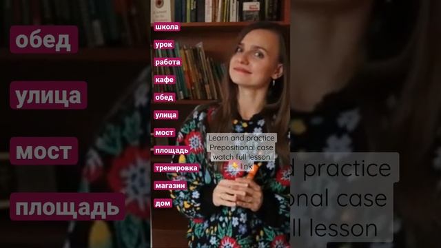 Russian for beginners: Prepositional case practice смотреть онлайн