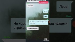 страшная пиреписка взахлеб "ПОБУДЬ СО МНОЙ" 1часть
