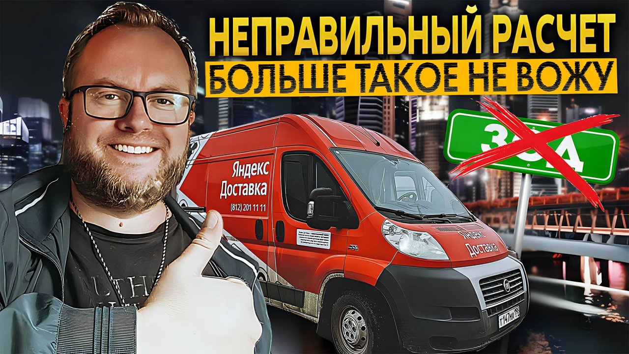 ЯНДЕКС РАСЧИТЫВАЕТ СТОИМОСТЬ ЗАКАЗА ПО ЗСД / КАК НЕ ПОПАСТЬСЯ НА ТАКОЙ ЗАКАЗ / ТАРИФ ГРУЗОВОЙ