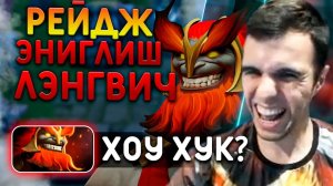 Versuta РЕЙДЖИТ НА ПЕНДОС0В | Нарезки версуты Dota 2