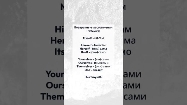 Местоимения - продвинутый уровень #английский   #английскийонлайн #английскийдляначинающих #рек