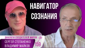 Навигационные карты I Интегральная навигационная система I Майков I Степаненко  I Коды эволюции §04