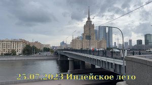 Индейское лето, Москва 25 июля 2023 года.