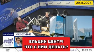 ⚡️Кирилл Фёдоров на Радио России в программе "РЖАВЧИНА" | 29.11.2024