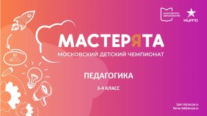 Подготовка к финалу