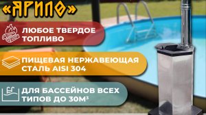 Испытания печи для подогрева бассейна или купели от компании ИванКупала