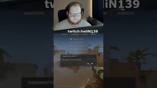 #helin #heliN139 #хелин #helincs #139 #csgo #helincsgo #хелинорет