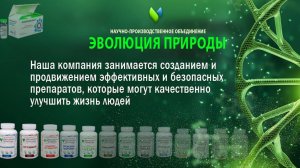 О научно-производственном объединении Эволюция Природы.