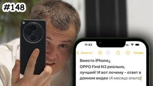 Oppo Find N3 - Реальный опыт и подробный обзор на лучший складной смартфон Android в 2024.