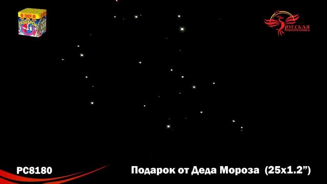 РС8180 Фейерверки, батареи салютов Подарок от деда мороза (1.1х25) смотреть онлайн