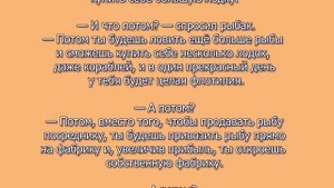 Притча Бизнесмен и Рыбак