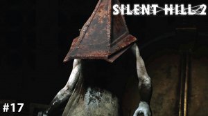 Silent Hill 2 Remake | ПОМЫВОЧНАЯ #17