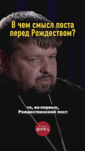 Рождественский пост. Зачем?