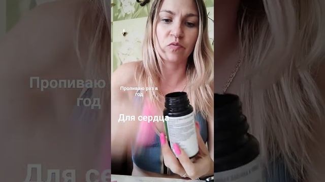 Помощь сердцу, #синхровитал  #сибирскоездоровье  #сердце #селен #утро #вечер