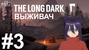 The Long Dark - Выживач (3 часть) Чуть не померли!