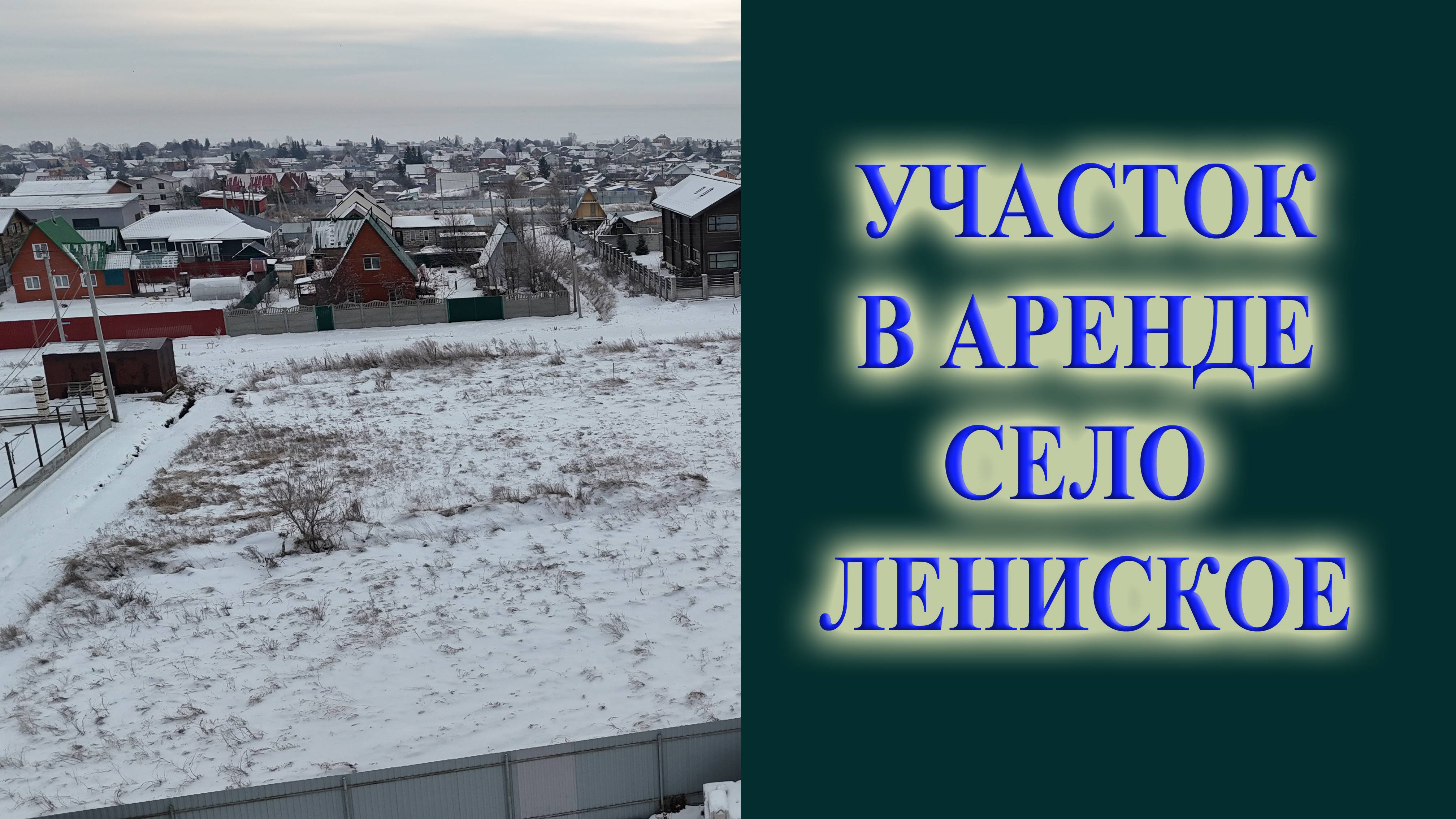 Купить участок в Аренде в старом селе Ленинское с видом на МОРЕ