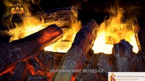 Helios 3D очаг ПАРАВОЙ Видео обзор от Гранд Камин