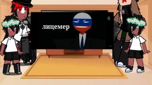 реакция стран из прошлого на будущее 3/3 часть