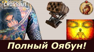 О новом БП, Чертежи, Рой во Вторжении Crossout