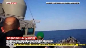 В Минобороны прокомментировали пролёт Су-24 над «Дональдом Куком»