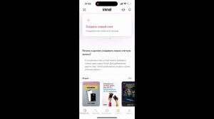 Ininal Регистрация (Читайте описание)