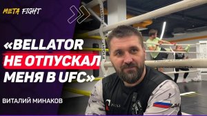 Мог ПОДРАТЬСЯ с Малыхиным / Джонс ПЕРЕЕДЕТ тяжелый вес UFC / Проведу БОЙ в ММА в 2025 году / МИНАКОВ