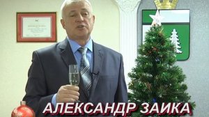 Поздравление главы А М