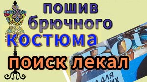 ПОШИВ БРЮЧНОГО КОСТЮМА . Ищу подходящие лекала в своих журналах