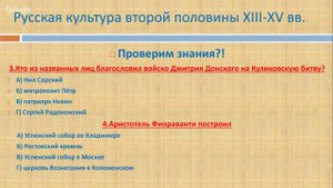 Русская культура второй половины XIII-XV вв.