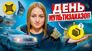 КАТАЮ МУЛЬТИЗАКАЗЫ В РЕЖИМЕ ПО ДЕЛАМ ЯНДЕКС ПРО ДОСТАВКА/Работа курьером на своем авто/Автокурьер