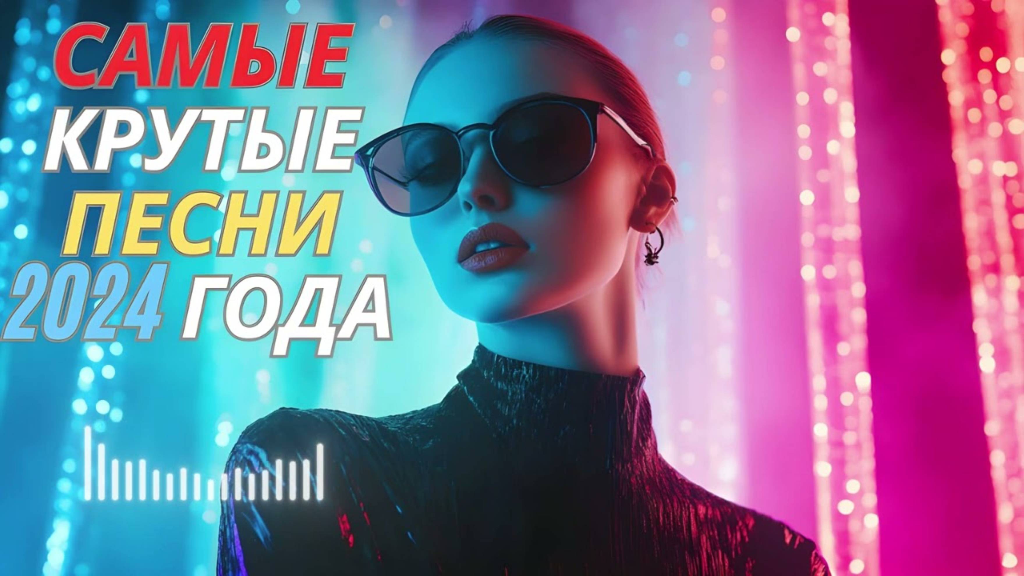 Хиты 2024 октябрь песни