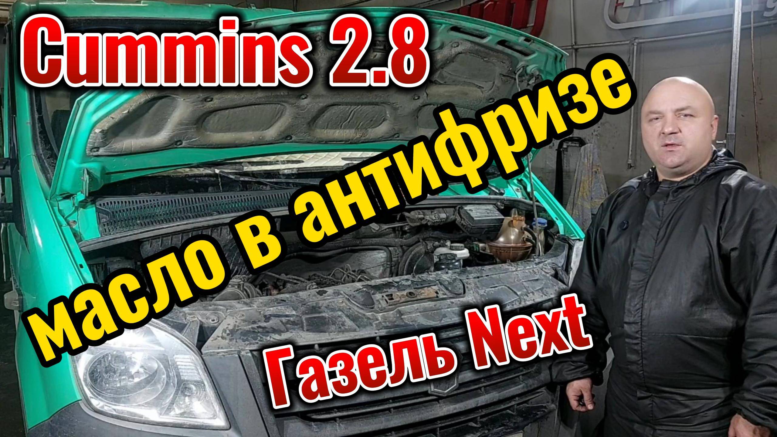 Опрессовка теплообменника Газель Камминс 2,8
