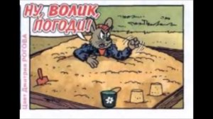 Журнал весёлых историй НУ, ПОГОДИ! 9 2009г