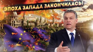 Запад пропустил четыре удара, которые изменили мир!