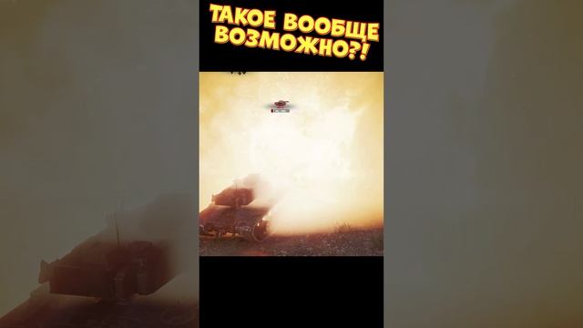 Такое вообще возможно?! [Мир Танков]