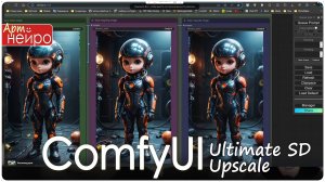 Ultimate SD Upscale Ультимативный метод апскейла в ComfyUI Плюс новый Workflow_(19 апр. 2024)