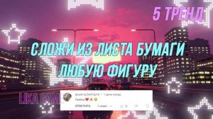 Танцуй Если Знаешь Этот Тренд / Dance If You Know This Trend