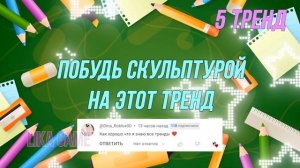 ❤️Танцуй Если Знаешь Этот Тренд / Dance If You Know This Trend❤️