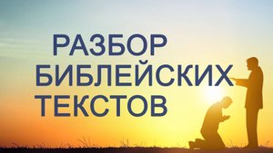 PT203 Rus 37. Противоречивые вопросы. Иные языки. Разбор библейских текстов.