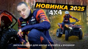 ДОСТУПНЫЙ ПОЛНЫЙ ПРИВОД - ОБЗОР ATV Extreme 330