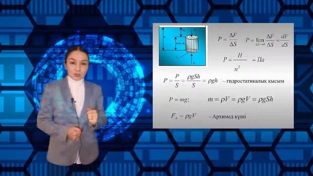 ГИДРОСТАТИКАЛЫҚ ҚЫСЫМ смотреть онлайн